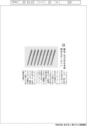 パイロット/新色・丸みある本体 消せるボールペン