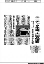 ユニテック工業、大型品増強 油圧リフターなど生産体制を拡張
