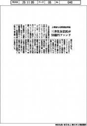 三井住友信託、50億円新興ファンド 上場後も成長資金供給