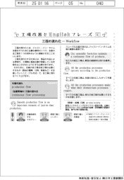 工場改善とEnglishフレーズ(5)