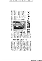 チアドライブ、マイカー広告報酬好調 テレビ上回る認知率