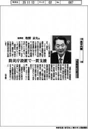 高市内閣・新閣僚に聞く/復興相・牧野京夫氏