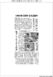 タカツクラフト、川崎市制100周年記念品製作 「最後の鉄」封入、未来をデザイン