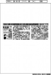 型技術11月号/「困った」を解くカギは産学官連携にあり―大学・公設試と進める金型技術革新