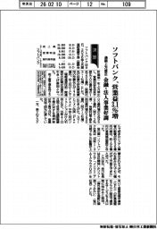 ソフトバンクの通期予想、営業益3.1%増に上方修正 金融・法人事業が好調