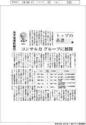 トップの系譜(173)みずほ信託銀行 コンサル力 グループに展開