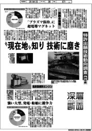深層断面/昨年度特許出願技術動向調査 “現在地”知り 技術に磨き
