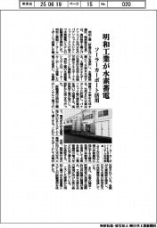 明和工業、水素蓄電試験運用 ソーラーカーポート活用