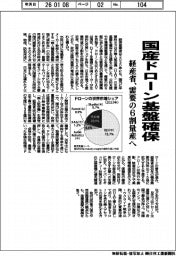 経産省、国産ドローン基盤確保 需要の6割量産へ
