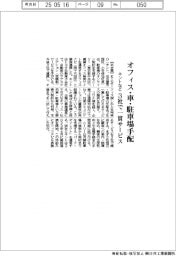 キントなど3社、オフィス・車・駐車場手配を一貫サービス