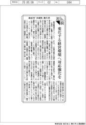 社説/経産省「多様性」報告書 変化する経営環境へ対応強化を