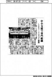 LINEヤフー、中小支援で専門組織 ミニアプリ提供