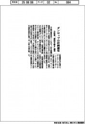 公取委、ダンロップの改善計画認定 「確約手続き」適用