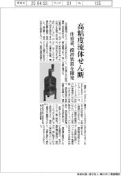 住重系、高粘度流体せん断 撹拌装置を開発