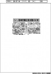 KPMGジャパン、新興の世界大会日本代表に北大発バイオ