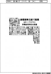 MRIとアステラス、創薬新興支援で提携 医薬品実用化を促進
