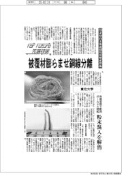 For Future 先端技術(162)東北大学 ワイヤハーネス100%リサイクル
