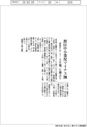 東商、1-3月期の都区中小業況まとめ 8期ぶりマイナス圏
