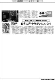 不変と革新 長寿経営に向けて/東京ダイヤモンド工具製作所 顧客の声 やりがいにつなぐ
