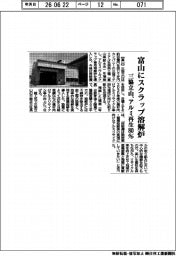 三協立山、富山にスクラップ溶解炉 アルミ再生80%
