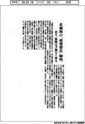 北大、北極海の「亜寒帯化」解明 温暖化予測など寄与