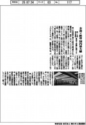 第一生命と清水建設、木造×鉄骨 国内最大級 東京・京橋に新ビル