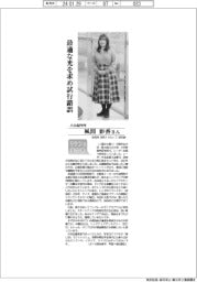 リケジョneo(254)小糸製作所・風間彩香さん