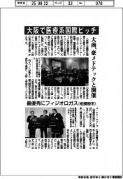 大阪で医療系国際ピッチ 大商、豪メドテックと開催