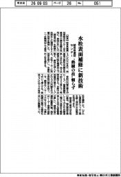 岐阜県産技センター、水栓表面補修に新技術 “熟練の技”頼らず
