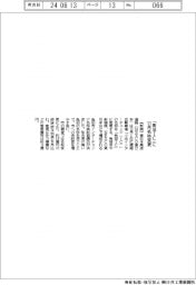 「魚沼IC」に11月名称変更 東日本高速道路