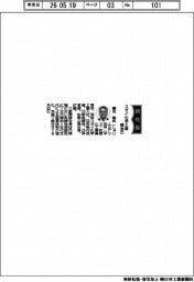スガイ化学工業、社長に種治崇氏