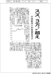 スズ、3万ドル超え 中国経済の回復期待受け