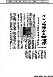インフラ保安人材確保 経産・国交省 処遇改善・省力化拡大