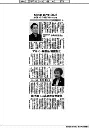 MF―TOKYO2025 インタビュー(12)中島田鉄工所、コニック