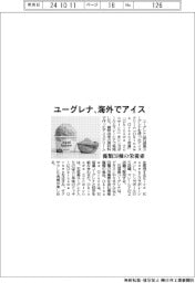 ユーグレナ、海外でアイス発売 藻類59種の栄養素