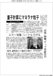 ニュース拡大鏡/量子計算にマヨラナ粒子 エラー対策、ハードル下げる