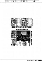 鎌倉観光を学生目線で調査 国学院大が成果発表