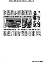 ニュース拡大鏡/長瀬産業、3つの注力領域に攻勢 半導体・ライフサイエンス・フード