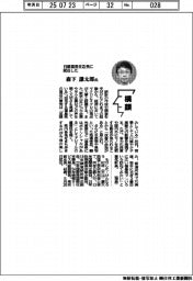 横顔/日銀福島支店長に就任した森下謙太郎氏