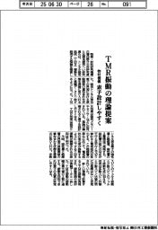物材機構、TMR振動の理論提案 素子設計しやすく