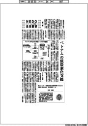 NEDO未来展望 イノベーションを社会へ(75)ベトナムの低炭素化支援