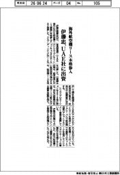伊藤忠、海外航空機リース本格参入 UAE社に出資