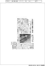 丸住製紙、パルプ抄取りマシンを愛媛に増設 生産能力8割贈