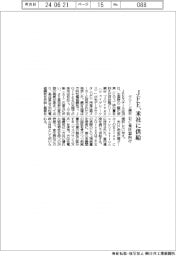 JFE、グリーン鋼材を米社に供給 DC変圧器向け