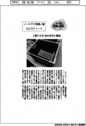 個性発信・話題の商品/ロジスティード ノートPC用通い箱