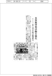 サントリー食品、水資源啓発活動を強化 小学生向け授業拡大