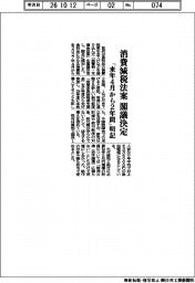 政府、消費減税法案を閣議決定 「来年4月から2年間」明記