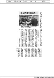 第50回発明大賞、ショウナンエンジニアリングなど25件表彰
