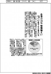 企業の16%が情報漏えい 直近1年の発生5・5% 帝国データまとめ