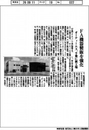 オーティーエス、千葉に新工場 FA機器製販を強化